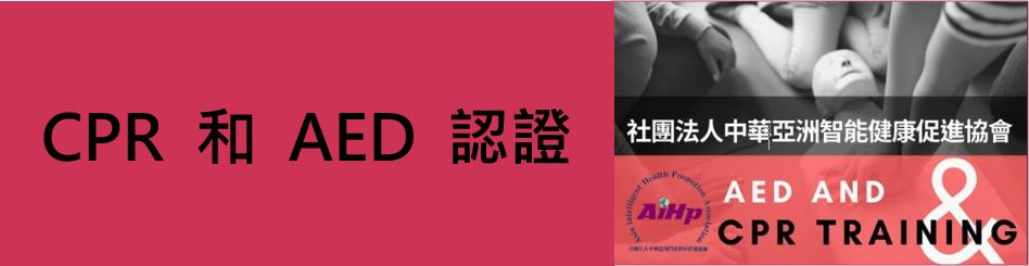 CPR AED認證.JPG