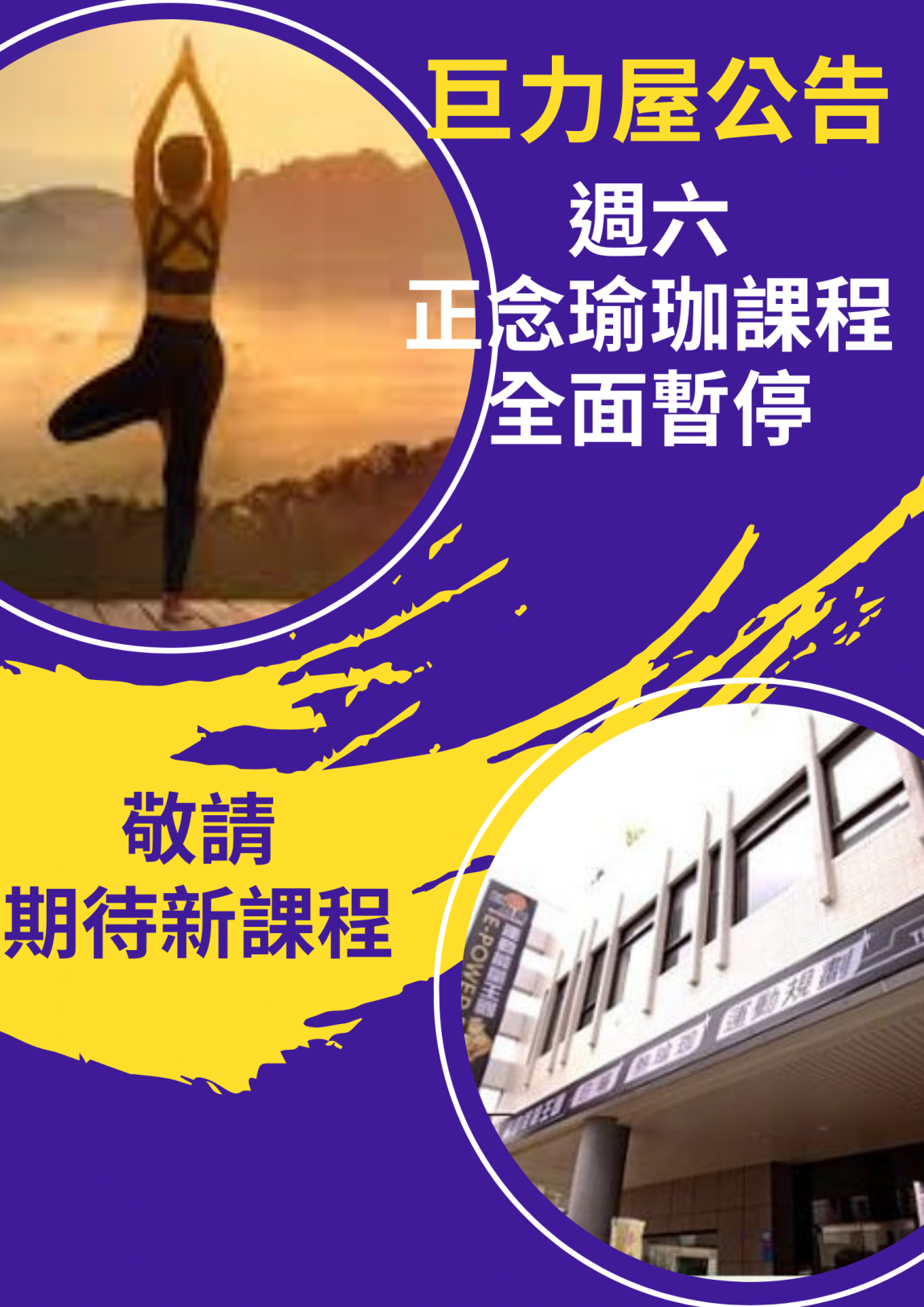 紫色和黃色健身房小型企業活動照片海報