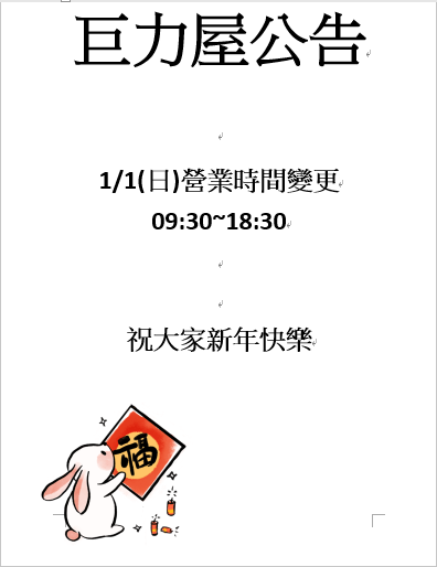 新年公告圖檔