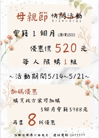 母親節活動