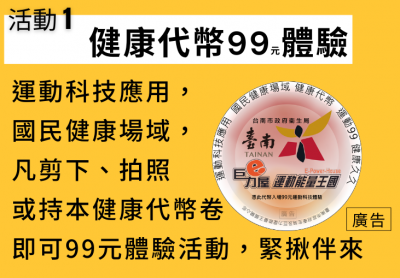運動科技體驗國民健康場域1