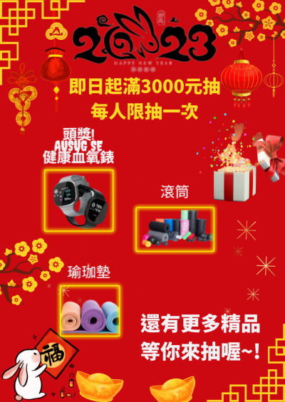 即日起滿3000元抽