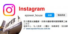 巨力屋instagram