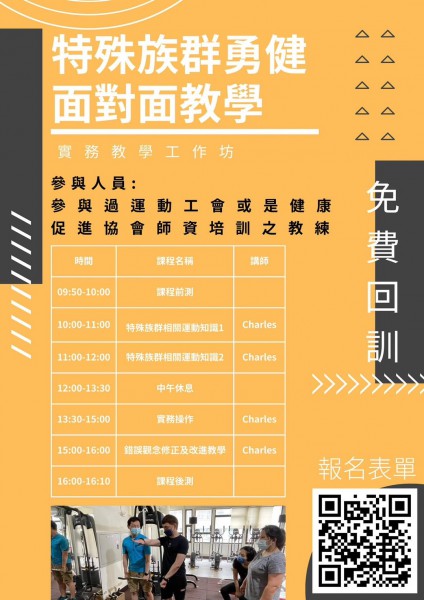 (免費) 回訓 名額有限 把握機會