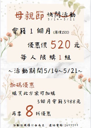 母親節(限時)活動