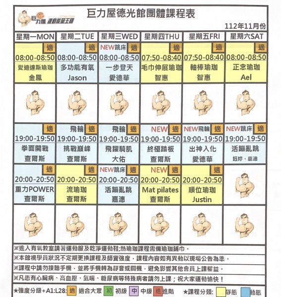 11月份巨力屋德光館團體課程表