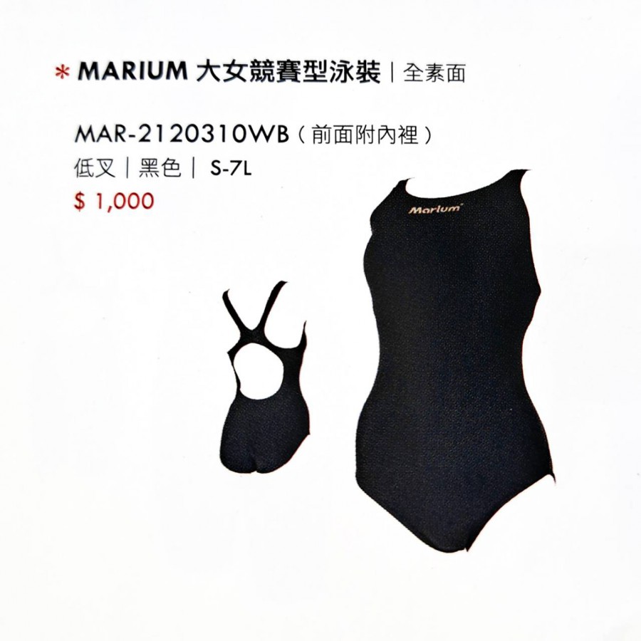 MARLUM大女競賽型泳裝|全素面