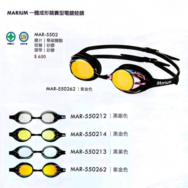 MARLUM一體成形競賽型電鍍蛙鏡