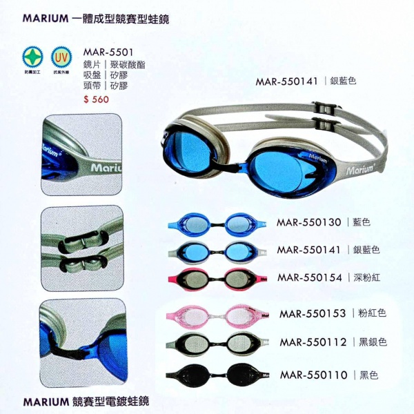 MARLUM一體成形競賽型電鍍蛙鏡
