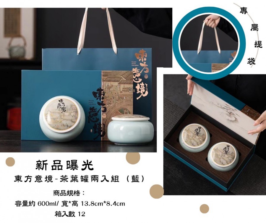 雨文堂UBUNDO 東方意境600ml茶葉罐組-兩組/四入(藍色)