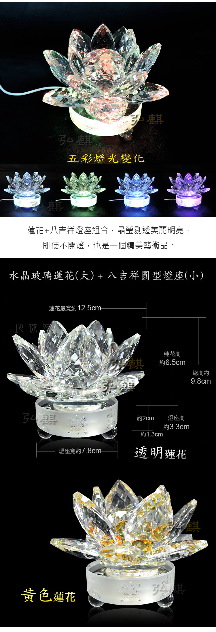 插電式】八吉祥水晶圓燈蓮花組合-彩光(大)1組-(兩色任選)