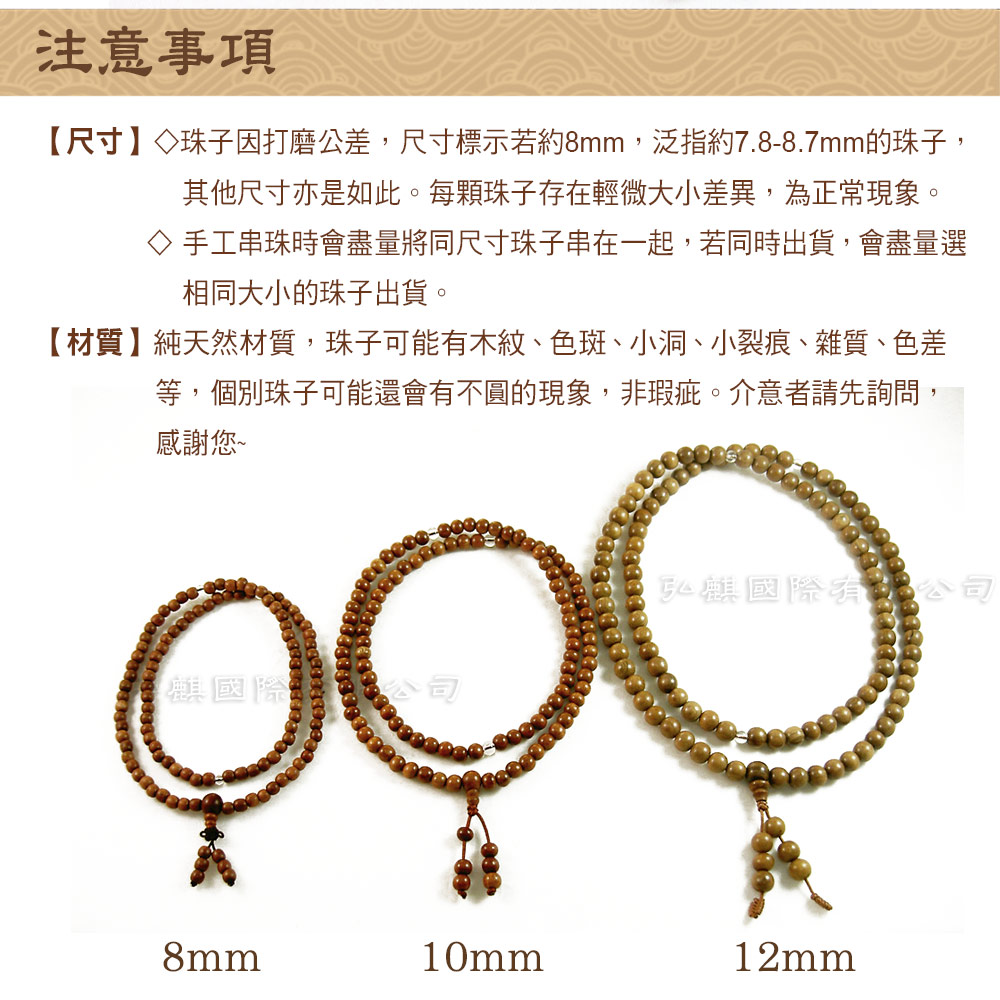 肖楠木108顆掛珠/手珠/念珠(8mm/10mm/12mm)