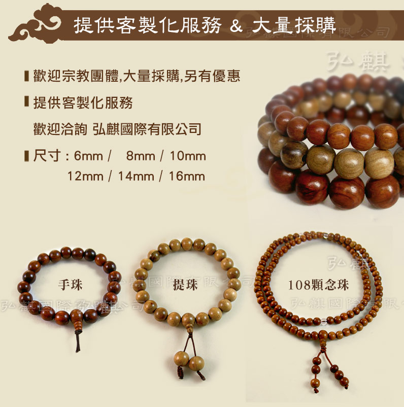 肖楠木108顆掛珠/手珠/念珠(8mm/10mm/12mm)