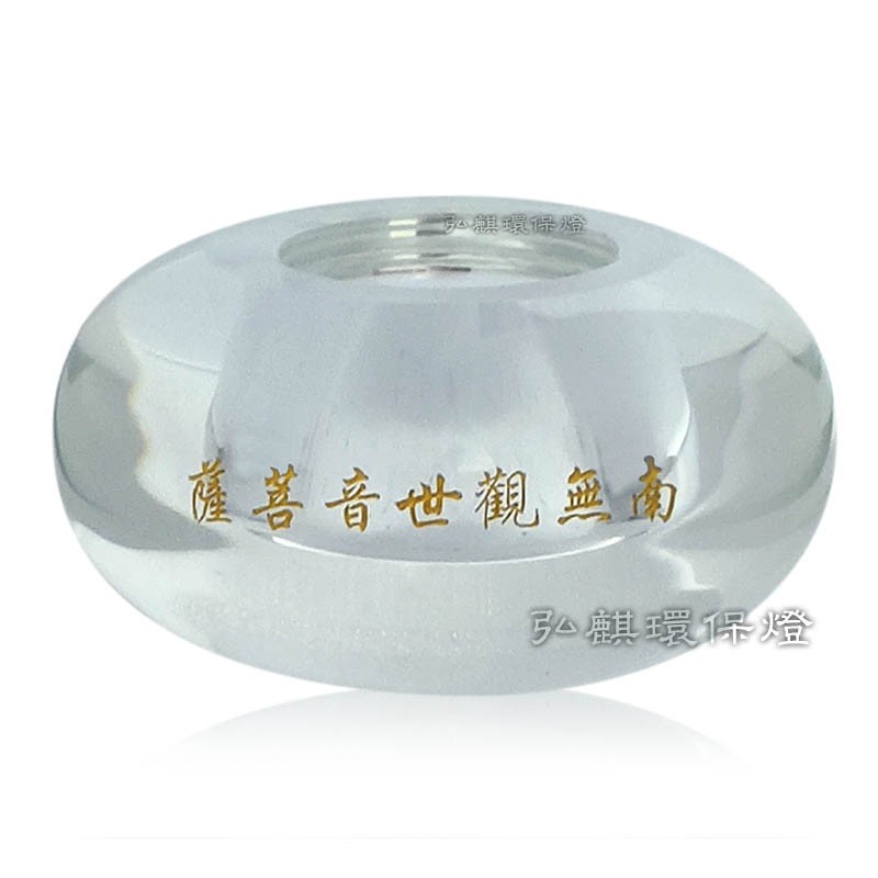 水晶圓缽燭台-南無觀世音菩薩-(二色) 透明