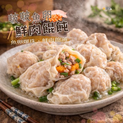 魚卵鮮肉餛飩5001