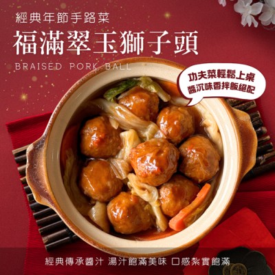 福滿滿翠玉獅子頭1-500