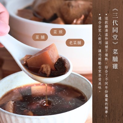 三代同堂菜脯雞5002