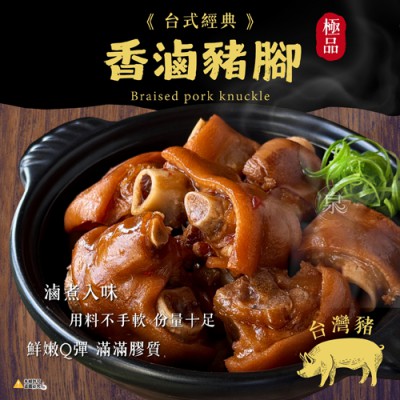 香滷豬腳5001