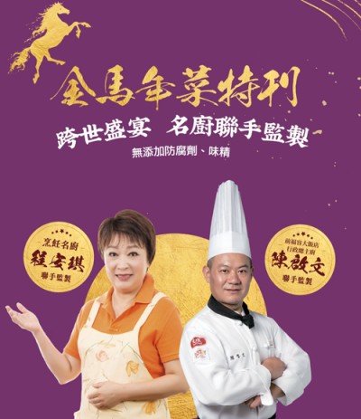 2026大成年菜金福圍爐小套組5004