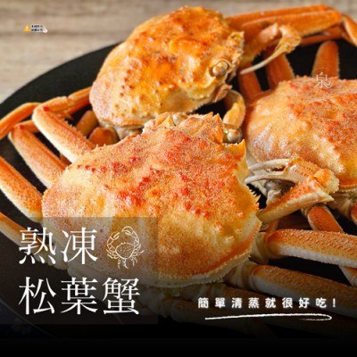 熟凍松葉蟹5001 熟凍松葉蟹5001
