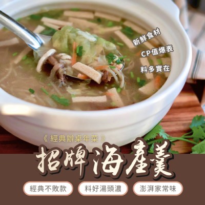 招牌海產羹5001