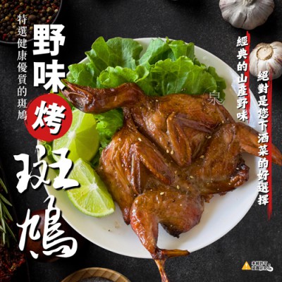 野味烤斑鳩1-500