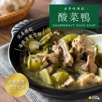 酸菜鴨1-500