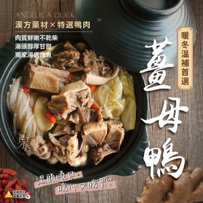台灣薑母鴨5001