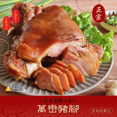 萬巒豬腳 (1)1-min