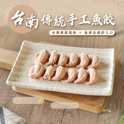 台南手工魚餃5001 台南手工魚餃5001