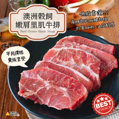 澳洲穀飼嫩肩里肌牛排1-500 澳洲穀飼嫩肩里肌牛排1-500