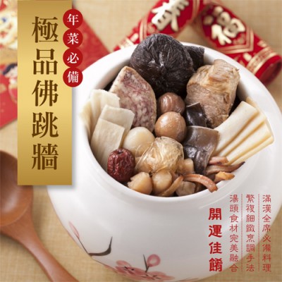 極品佛跳牆1-500