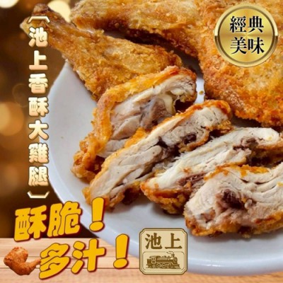 池上大雞腿5003 池上大雞腿5003