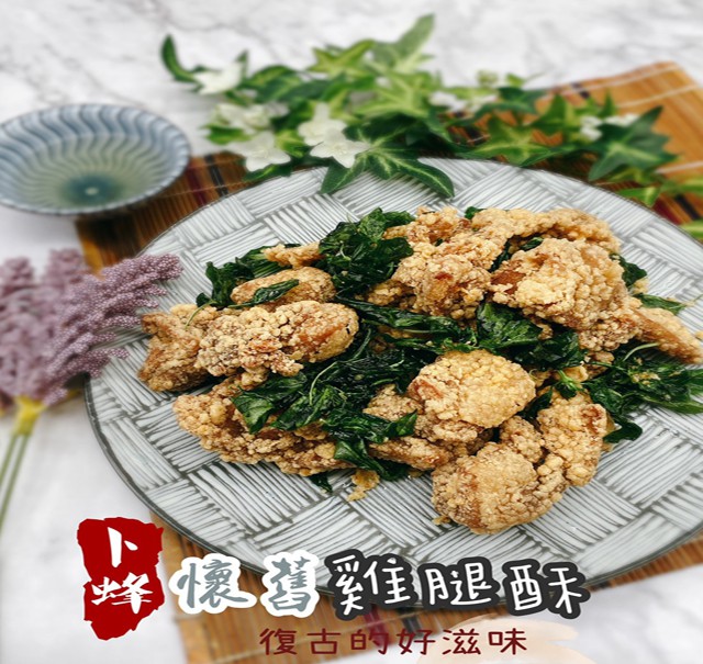卜蜂 懷舊雞腿酥 (超好吃)