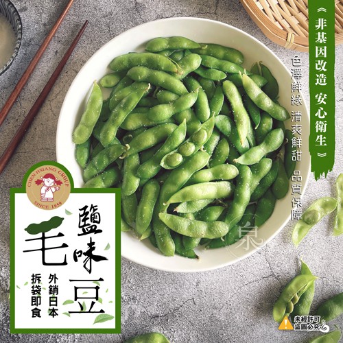 【禎祥】 鹽味毛豆(400g)