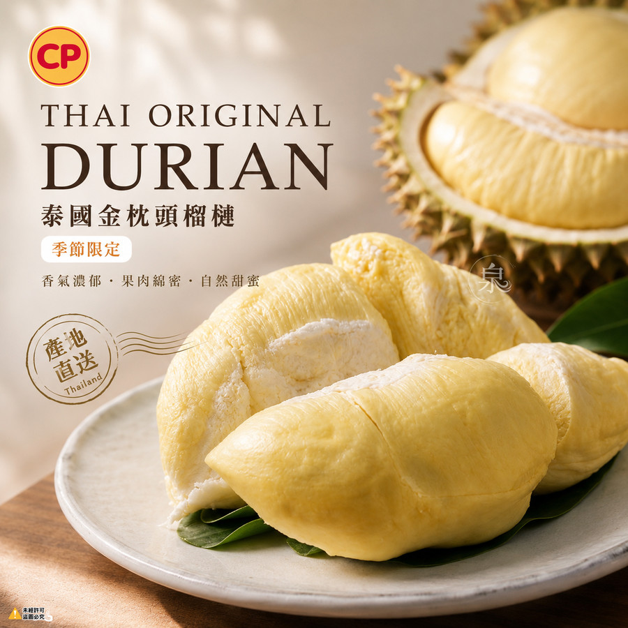 【CP】泰國金枕頭榴槤(現貨)