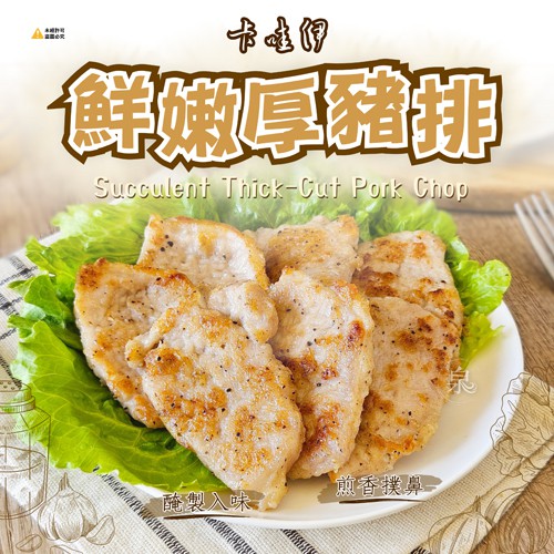 卡哇伊鮮嫩厚切豬排