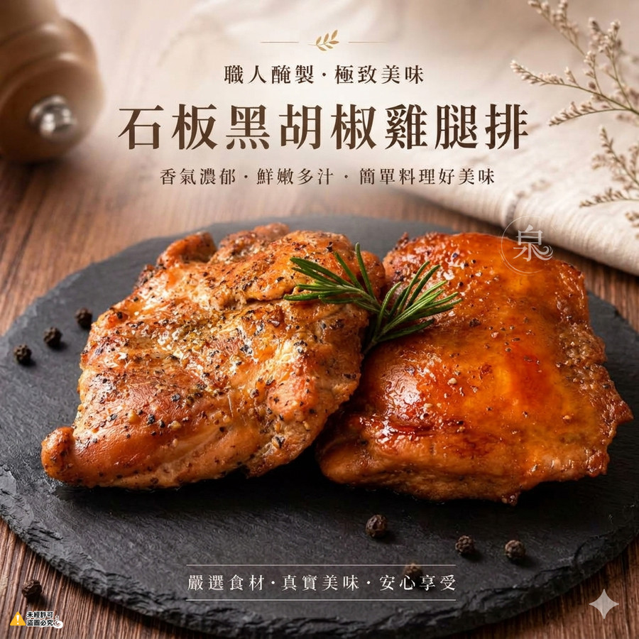 石板黑胡椒雞腿排