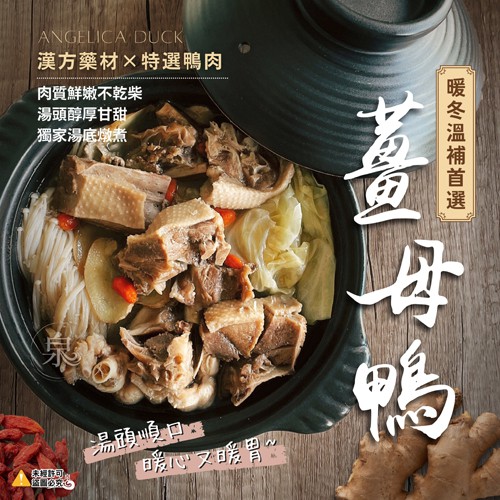 台灣薑母鴨