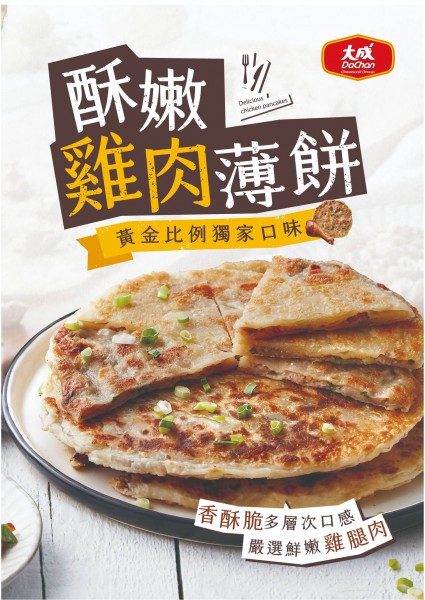 【大成】雞肉薄餅
