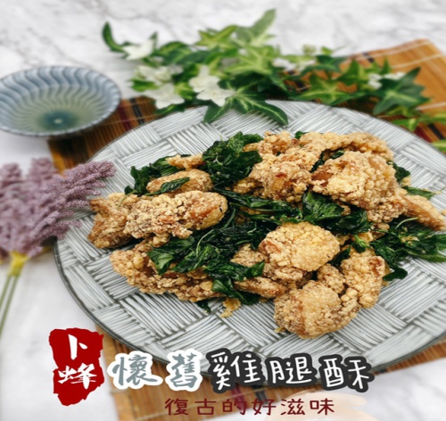 卜蜂 懷舊雞腿酥 (超好吃)