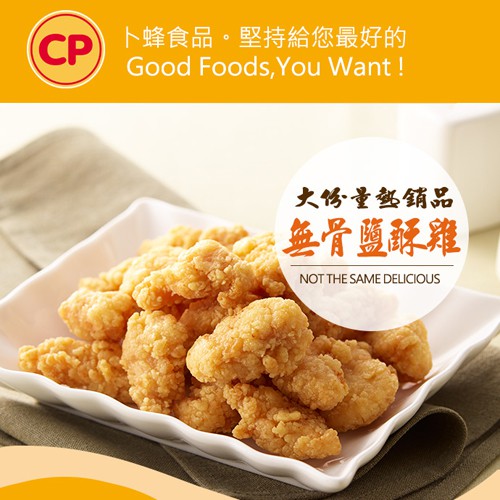 卜蜂 原味無骨鹽酥雞 