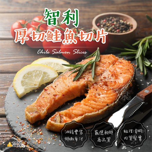 智利厚切鮭魚