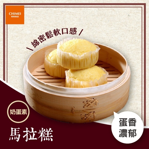 奇美 港式馬拉糕(雞蛋布丁杯子蛋糕)
