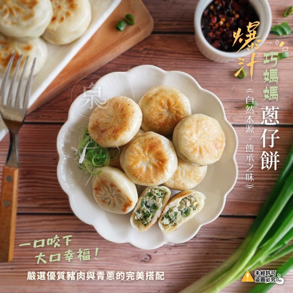 禾家香-爆汁蔥仔餅