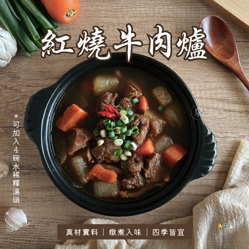 紅燒牛肉爐