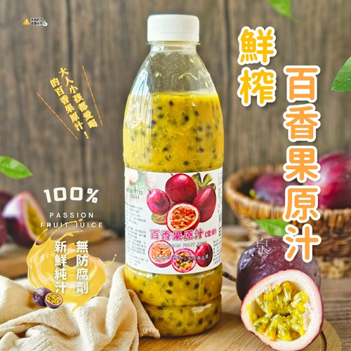 鮮榨百香果原汁