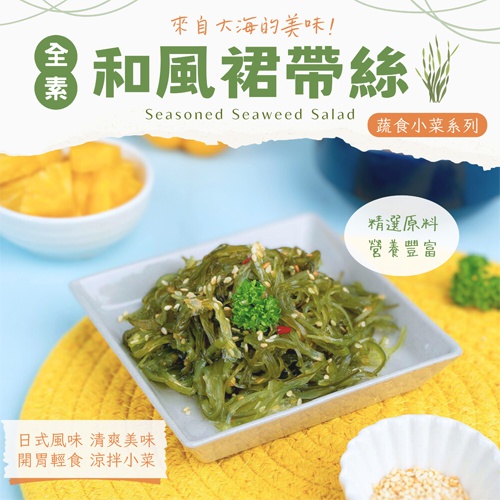 和風裙帶絲-全素