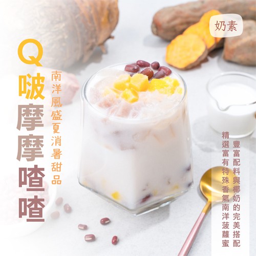 Q啵摩摩喳喳-奶素