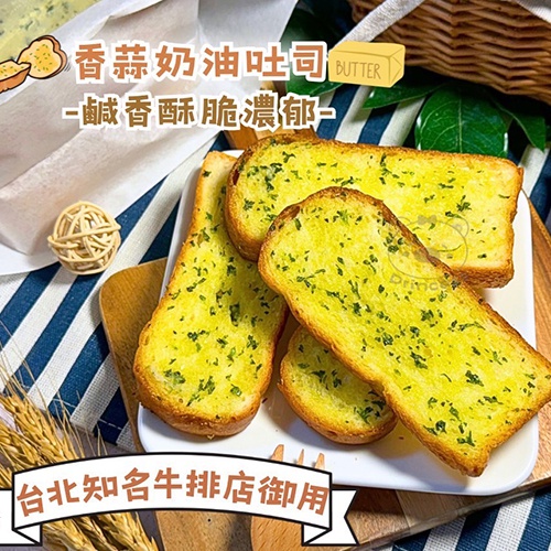 蒜香奶油吐司